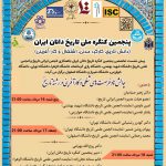 برگزاری «پنجمین کنگره ملی تاریخ‌دانان ایران» در دانشگاه رازی