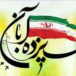  بیانیه بسیج اساتید و خانه نخبگان استان کرمانشاه به مناسبت ۱۳ آبان