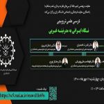 نگاه ایرانی به مدرنیته غربی