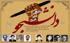 پیام تبریک رئیس دانشگاه رازی به مناسبت روز دانشجو